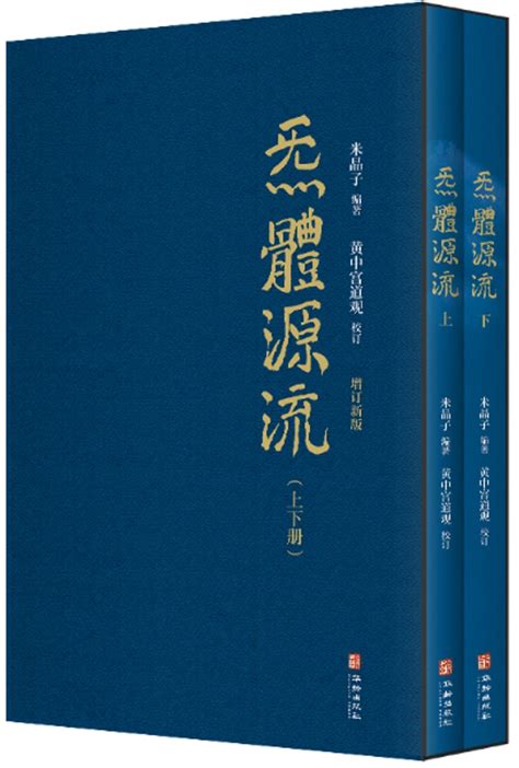 炁體源流電子書